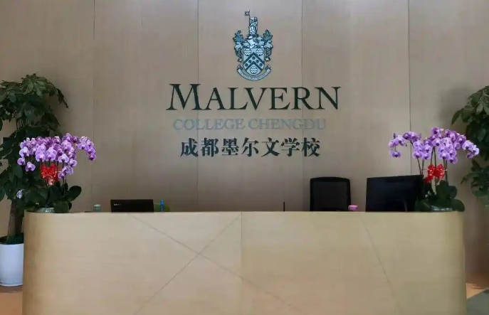 成都墨尔文学校怎么样？成都国际学校榜上有名(图1)