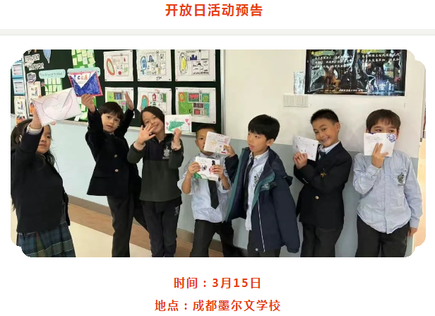 成都墨尔文开放日预告 | 教育规划怎么做？(图15)