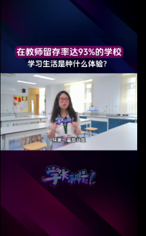 择校焦虑如何破局？成都墨尔文学校家长、学生、老师共解教育信任密码(图3)